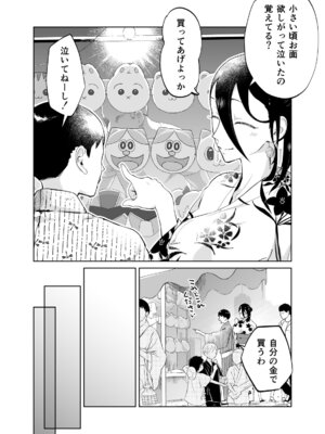 [カラシナ円] 母さん、つきあって〜浴衣の乱〜_08_vduh
