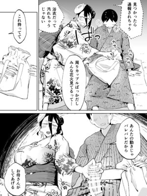 [カラシナ円] 母さん、つきあって〜浴衣の乱〜_18_pqgs