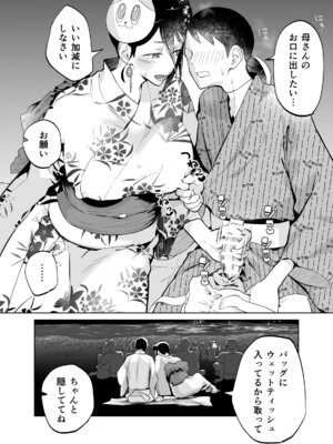 [カラシナ円] 母さん、つきあって〜浴衣の乱〜_23_pxoj