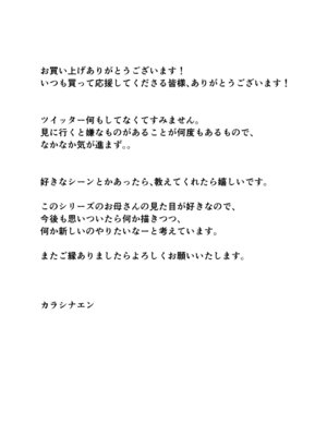 [カラシナ円] 母さん、つきあって〜浴衣の乱〜_54_htgq