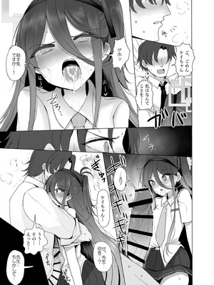 [ジャックポット64 (HAN)] ケイちゃんと秘めごと (ブルーアーカイブ) [DL版]_12_vtmn