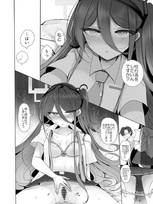 [ジャックポット64 (HAN)] ケイちゃんと秘めごと (ブルーアーカイブ) [DL版]_13_bflt