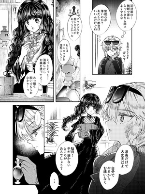 [プリンを食べるお馬さん (うつぼのるつぼ)] 彼女と彼女の幸福原理 ～魔女は用心棒に恋をした～_11_aqyc