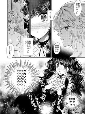 [プリンを食べるお馬さん (うつぼのるつぼ)] 彼女と彼女の幸福原理 ～魔女は用心棒に恋をした～_13_obvu