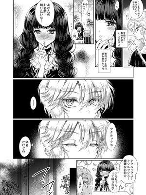 [プリンを食べるお馬さん (うつぼのるつぼ)] 彼女と彼女の幸福原理 ～魔女は用心棒に恋をした～_15_ymga