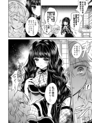 [プリンを食べるお馬さん (うつぼのるつぼ)] 彼女と彼女の幸福原理 ～魔女は用心棒に恋をした～_17_mhkc