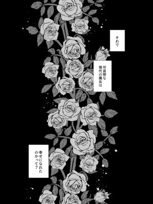 [プリンを食べるお馬さん (うつぼのるつぼ)] 彼女と彼女の幸福原理 ～魔女は用心棒に恋をした～_40_otwi