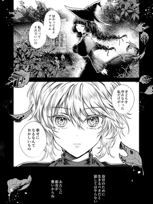 [プリンを食べるお馬さん (うつぼのるつぼ)] 彼女と彼女の幸福原理 ～魔女は用心棒に恋をした～_43_jbyp