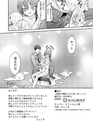 [マクニエル工房 (えにくま)] 出産の神秘に立ち会いましょう (ブルーアーカイブ) [DL版]_26_tsce