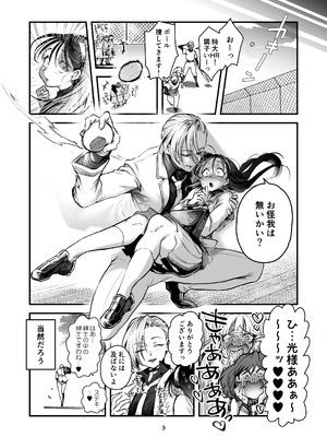 [嘉野堂 (嘉野七十七)] 光くんはお終い。 [DL版]_03_lvic