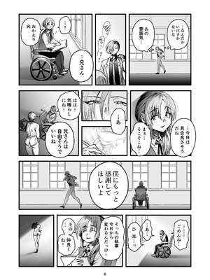 [嘉野堂 (嘉野七十七)] 光くんはお終い。 [DL版]_06_lbra