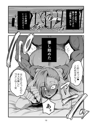 [嘉野堂 (嘉野七十七)] 光くんはお終い。 [DL版]_13_ckra