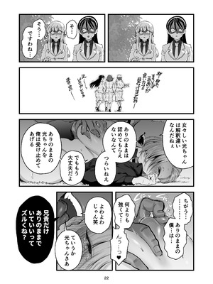 [嘉野堂 (嘉野七十七)] 光くんはお終い。 [DL版]_22_gbkh