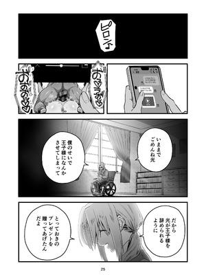 [嘉野堂 (嘉野七十七)] 光くんはお終い。 [DL版]_25_evks