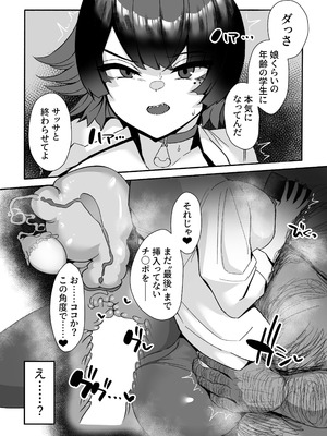 [小米堂 (聖コゴメ)] エレンと汚いおじさん 性処理エージェント (ゼンレスゾーンゼロ) [DL版]_10_rwxc