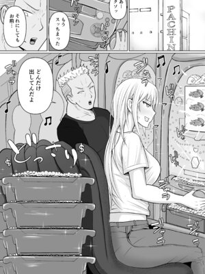 [滝野みしん] クラスのヤンキー女子に憑依 6_02_gyub