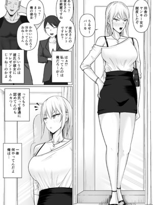 [滝野みしん] クラスのヤンキー女子に憑依 6_06_dlik
