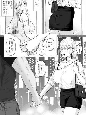 [滝野みしん] クラスのヤンキー女子に憑依 6_07_dttc