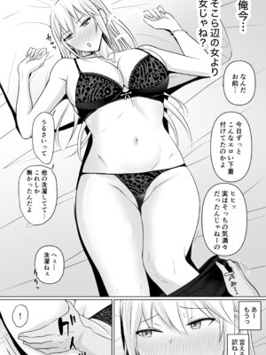 [滝野みしん] クラスのヤンキー女子に憑依 6_15_rwow
