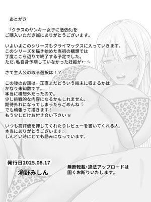 [滝野みしん] クラスのヤンキー女子に憑依 6_74_kgjl