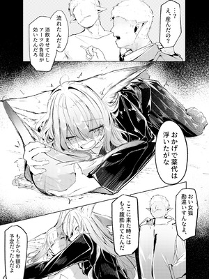 [白魚京] 漫画―「無血の手で」―_16_will