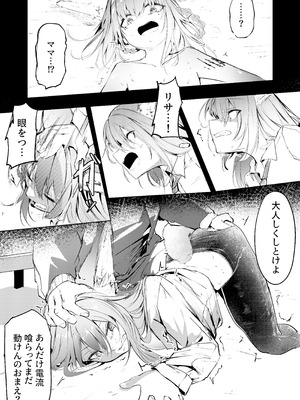[白魚京] 漫画―「無血の手で」―_18_bebu