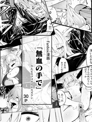[白魚京] 漫画―「無血の手で」―_32_cncs