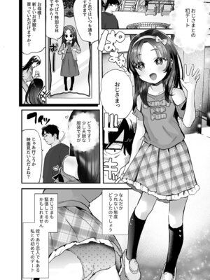 [論倫理ろんり] 育ちのいい姪っ子をオナホ扱いしてあげた話_04_svsp