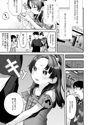 [論倫理ろんり] 育ちのいい姪っ子をオナホ扱いしてあげた話_05_xjfd