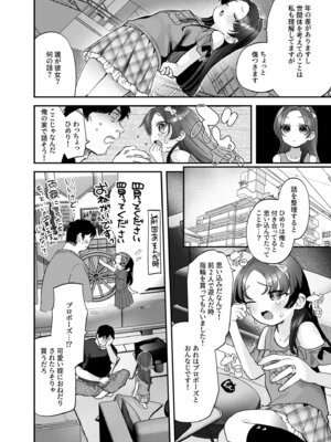 [論倫理ろんり] 育ちのいい姪っ子をオナホ扱いしてあげた話_06_ewbb