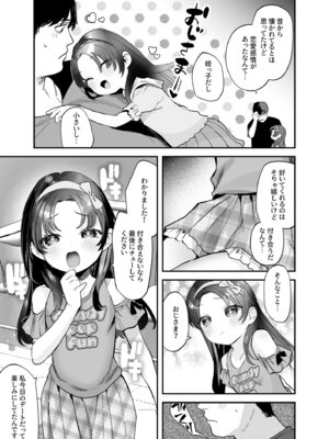 [論倫理ろんり] 育ちのいい姪っ子をオナホ扱いしてあげた話_07_xyov