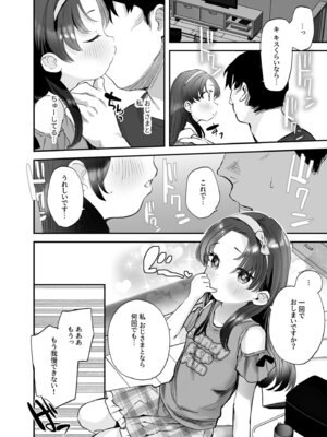 [論倫理ろんり] 育ちのいい姪っ子をオナホ扱いしてあげた話_08_qxbf