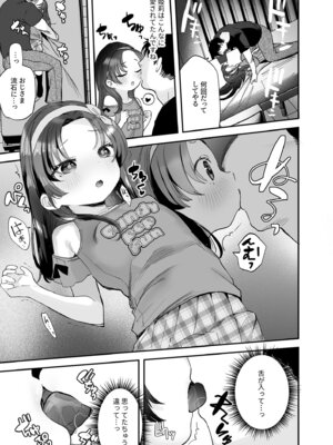 [論倫理ろんり] 育ちのいい姪っ子をオナホ扱いしてあげた話_09_ymbq