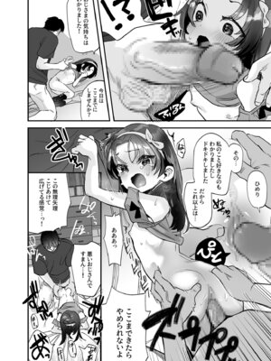 [論倫理ろんり] 育ちのいい姪っ子をオナホ扱いしてあげた話_14_kect