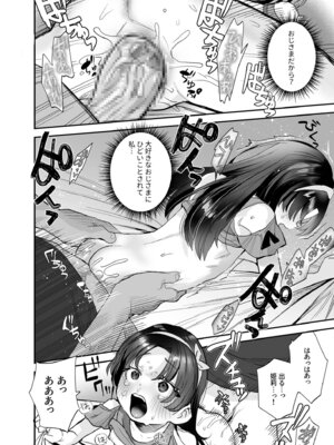 [論倫理ろんり] 育ちのいい姪っ子をオナホ扱いしてあげた話_16_hnbj