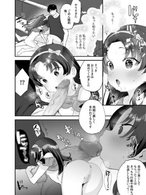 [論倫理ろんり] 育ちのいい姪っ子をオナホ扱いしてあげた話_18_yspx