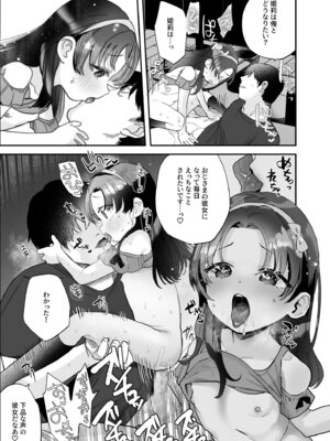 [論倫理ろんり] 育ちのいい姪っ子をオナホ扱いしてあげた話_25_bfjh