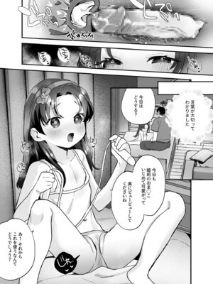 [論倫理ろんり] 育ちのいい姪っ子をオナホ扱いしてあげた話_28_wywr