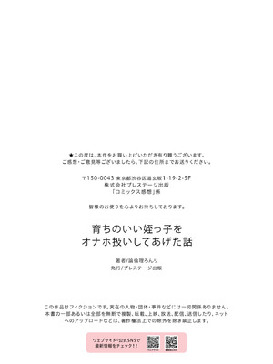 [論倫理ろんり] 育ちのいい姪っ子をオナホ扱いしてあげた話_29_wkhv