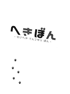 (C105) [しぐにゃん] へきぼん -せいへき てんこもり ぼん- (ブルーアーカイブ) [Jumppmuj個人漢化]_04_kmvf