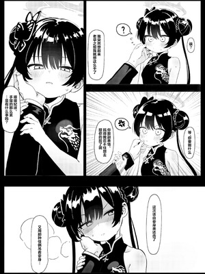 [Panda Boxing (エコ)] 師の詭弁 下限は降り 叶えられ (ブルーアーカイブ)｜老师的诡辩不停刷新着下限但总是能如愿 [白杨汉化组] [DL版]_12_wjxj