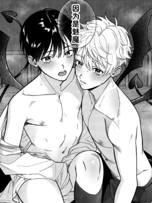 [いちごみゅく (ぴみちゃん)] サキュバス2人と純愛SEX ｜与2个魅魔的纯爱sex [妖玖汉化] [DL版]_08_cxex