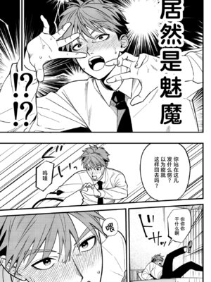 [いちごみゅく (ぴみちゃん)] サキュバス2人と純愛SEX ｜与2个魅魔的纯爱sex [妖玖汉化] [DL版]_09_xckx