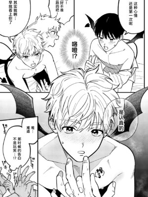 [いちごみゅく (ぴみちゃん)] サキュバス2人と純愛SEX ｜与2个魅魔的纯爱sex [妖玖汉化] [DL版]_11_dkje