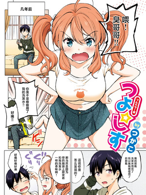 [つかこ] つよ☆しす [中国翻訳]_02_exog