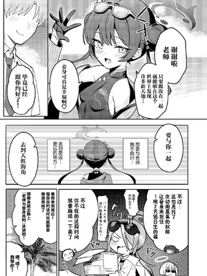 [やきとり海春 (umiHAL)] 門主様と真夏のアバンチュール (ブルーアーカイブ)｜与门主大人于盛夏的禁断恋爱冒险谭♡ [欶澜汉化组] [DL版]_05_spha
