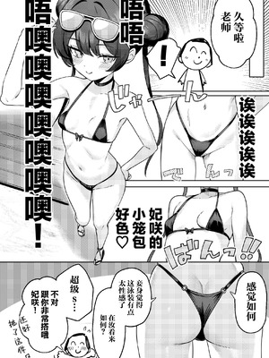 [やきとり海春 (umiHAL)] 門主様と真夏のアバンチュール (ブルーアーカイブ)｜与门主大人于盛夏的禁断恋爱冒险谭♡ [欶澜汉化组] [DL版]_06_cixn