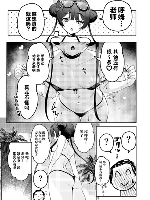 [やきとり海春 (umiHAL)] 門主様と真夏のアバンチュール (ブルーアーカイブ)｜与门主大人于盛夏的禁断恋爱冒险谭♡ [欶澜汉化组] [DL版]_07_diki