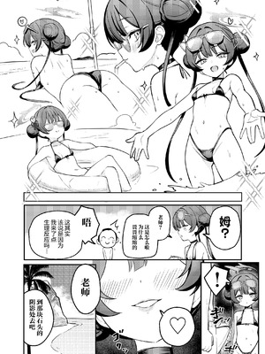 [やきとり海春 (umiHAL)] 門主様と真夏のアバンチュール (ブルーアーカイブ)｜与门主大人于盛夏的禁断恋爱冒险谭♡ [欶澜汉化组] [DL版]_08_efyi