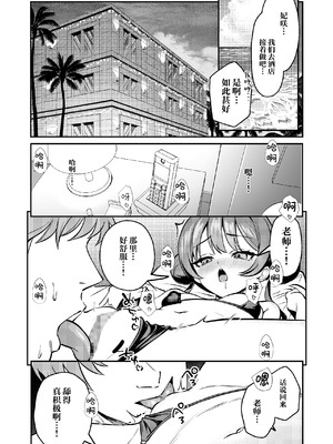 [やきとり海春 (umiHAL)] 門主様と真夏のアバンチュール (ブルーアーカイブ)｜与门主大人于盛夏的禁断恋爱冒险谭♡ [欶澜汉化组] [DL版]_13_kxfq